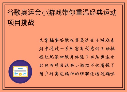 谷歌奥运会小游戏带你重温经典运动项目挑战 谷歌奥运会小游戏带你重温经典运动项目挑战